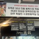족발명장 - 청주시 상당구 용암북로6번길 15 | 강남 맛집 양재족발 참족 후기