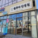 블루마안경원 네이버블로그
