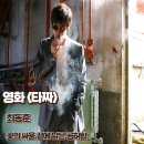 명성세탁소 | 타짜 1 영화 리뷰 명대사 줄거리 결말 꽃의 싸움 끝에 남는 공허함