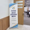 2026 금산군 군민리포터 발대식 후기 : 금산의 매력을 기록하는 시작
