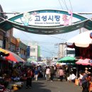 고성건어물 - 거제시 고현로8길 6 | 고성건어물