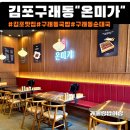 미가국밥 | 구래동 국밥[온미가]주차,후기|김포구래역맛집|구래국밥맛집