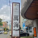 만해일식 이미지