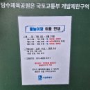 당수시스템 | 수원 무료 물놀이터 당수체육공원 개장 이용 후기(주차,운영시간)
