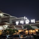 풍하갈비 이미지