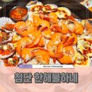 광주대하구이 새우와 치즈 가리비의 환상궁합 첨단 한해물하네