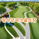 황룡 파크골프장 B 이미지