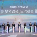 무역의 날, 올해 수출탑 누가 쌓았나… 91%는 ‘중소기업’ 이미지
