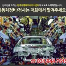 한국지엠파주서비스센터