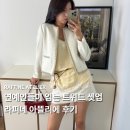 라피네 아뜰리에 트위드 셋업 후기｜고급스러운 셀럽룩 완성