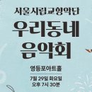 서울시립교향악단과 함께하는 「우리동네 음악회 실내악」 이미지