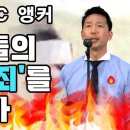 전 jtbc 이정헌앵커 촛불집회 발언/안론사들의 8가지 죄를 고발한다. 이미지