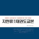 국기태권도
