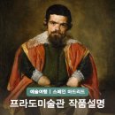 미술관 어디까지 가봤니?세계미술관투어 | 프라도 미술관 입장권 티켓 총정리 | 무료입장 작품 설명 투어 추천