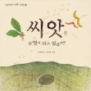 (주) 생각의 씨앗