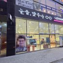 눈을맞추다