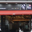 쪽찌은계지구