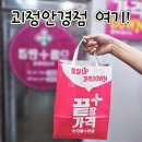 동남빌딩 | 괴정 안경점 가성비 좋고 친절한 으뜸플러스안경