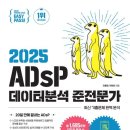 데이터분석 준전문가 ADsP 시험 후기, 쓸모 있는 자격증