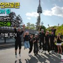 드림 유로 투어