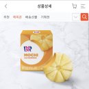 배스킨라빈스대전관저더샵