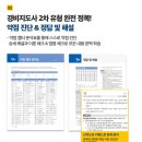 합격 경비지도사 2차 - 경호학 - 문제풀이 이미지