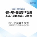 한센병박물관, 2024 국제학술대회 개최- 동아시아 한센병 유산의 초국가적 연계 가능성 논의- 대만 낙생원 관계자 초청, 상호 직접 교 이미지