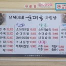 유정이네순대국