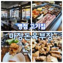 마장동육부장 이미지