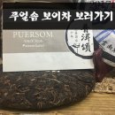 푸얼솜