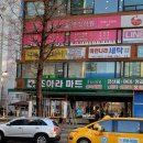조아라마트 - 계양구 | 조아라마트