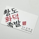 달서구족발 진천동 족발보쌈맛집 상인동족발맛집 대천동 황도화덕족발