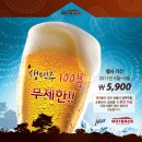 아웃백 생맥주 무제한. 100분간 즐기세요! (6/1~8/31) 이미지