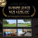 서경골프