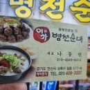 이가병천순대 이미지