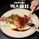 방배중앙로7길 35-24 | 성신여대역 술집 믹스매치 분위기 좋은 성신여대 칵테일 와인바