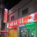 페라리막창 | [수성구 중동] 이름부터 맛집 포스 풀풀나는 '페라리 막창' 방문후기