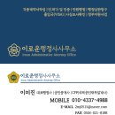 이로운행정사사무소 이미지