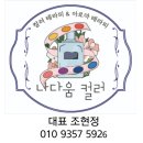 약사가온유치원 | 약사가온 유치원 선생님들을 위한 나를 알아가는 CPA컬러성향분석 시간!