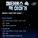 메타버스 속 책이야기 이미지