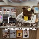 니카커피하우스