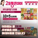 주부마트 | 이마트 과자 무한담기 난리였는데 주부들은 “롯데마트 과자 골라담기”에 더 환장합니다