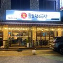 돌돌 황소 곱창 이미지