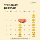 연세더아름의원 이미지