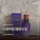 더 큐어링 | 더큐어링 에뮤오일 미백 보습 오일 후기｜천연 에뮤오일로 피부 진정까지