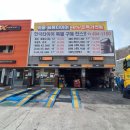 공단타이어부분정비 이미지