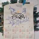 2023 마포어울림한마당 캘리그라피 작품만들기(패브릭달력)