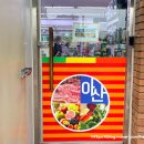 아산축산직매장