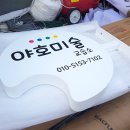야호미술교습소