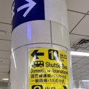 버스정류장(공항역) | 후쿠오카 공항역 셔틀버스 탑승 후기 (국내선 → 국제선 이동 방법)